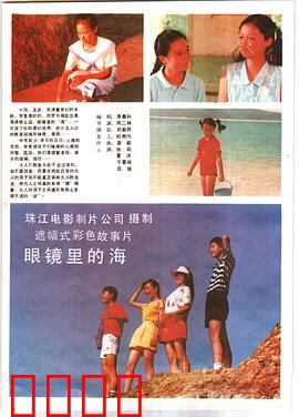 眼镜里的海：失明少女的幻觉世界