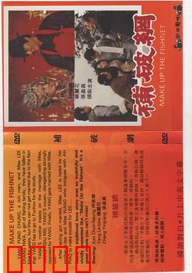 补破网：匠心传承