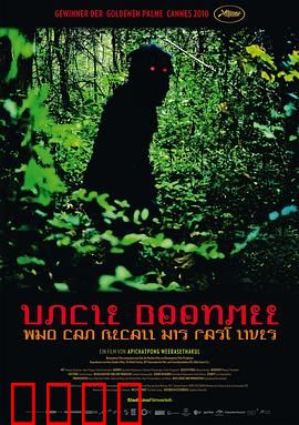 能召回前世的布米叔叔：轮回与记忆的魔幻诗篇