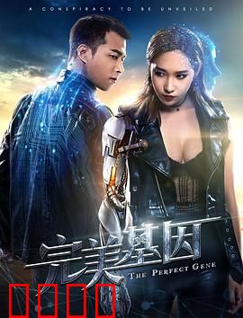 完美基因：基因决定命运？