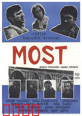 桥1969：炸桥传奇