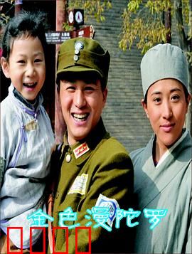 金色曼陀罗：致命花语