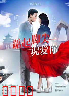 踮起脚尖说爱你：暗恋的微光