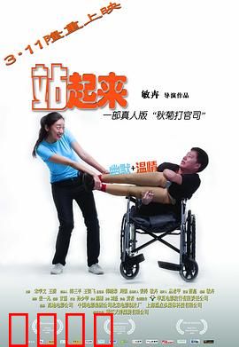 站起来：不屈之舞