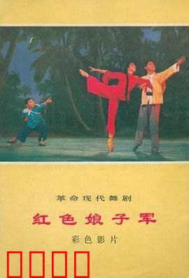 红色娘子军：战火中的红妆