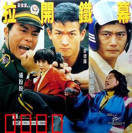 特警雄威：铁血突击