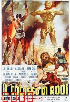 罗德岛巨像：失落传奇