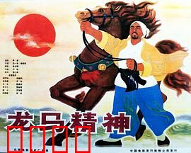 龙马精神1965：兄弟情深