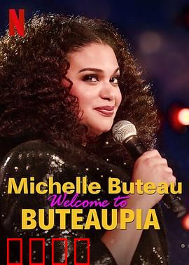 米歇尔·布托：中年觉醒