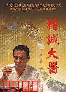 精诚大医：仁心仁术世代传