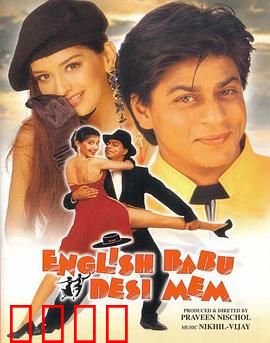 英国绅士，印度淑女：跨越文化之恋