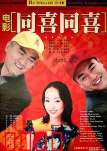 同喜同喜：爆笑亲戚来袭