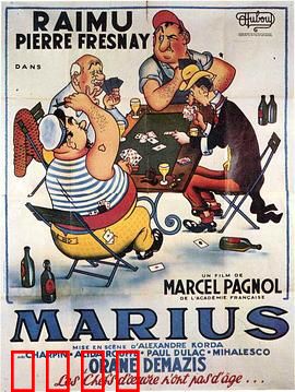 马里乌斯：马赛港的爱情抉择