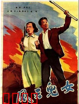 风云儿女：热血青年的觉醒与抗争