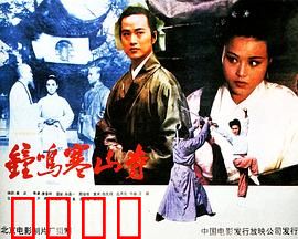 钟鸣寒山寺：古刹命案之谜