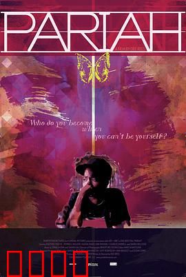 贱民：底层女孩的逆袭