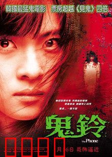 鬼铃：深夜夺命来电