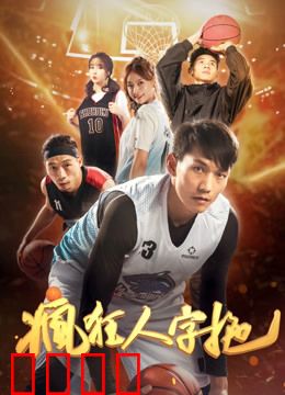 疯狂人字拖：拖鞋大冒险