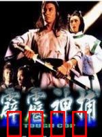 霹雳神捕：正义永存