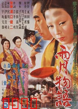 雨月物语：乱世浮生录