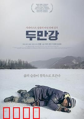 豆满江：边境少年的悲歌