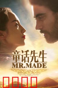 童话先生：用童话点亮山野