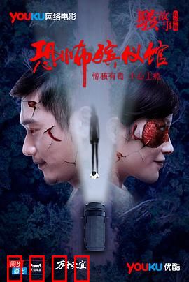 骇故事之恐怖殡仪馆：午夜诡事