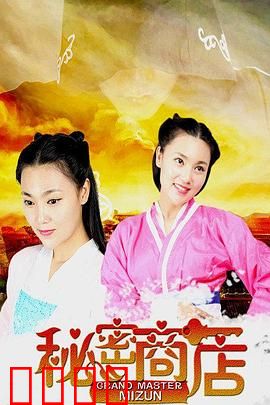 秘密商店：秘密交易