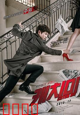 偷心贼：情感猎手