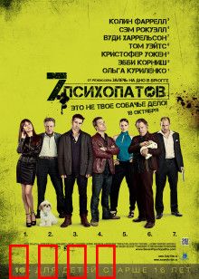 七个变态：疯狂编剧救狗记