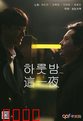 这一夜：生死一线