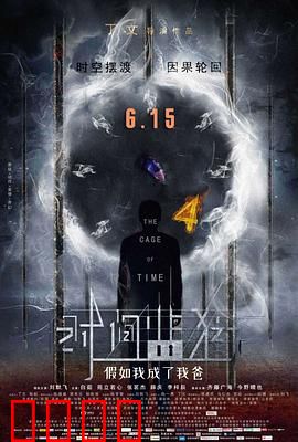 时间监狱：永无止境的循环