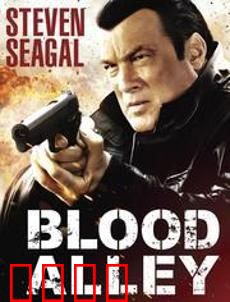 血巷：孤胆英雄巷战