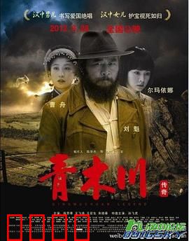 青木川传奇：乱世枭雄的传奇人生