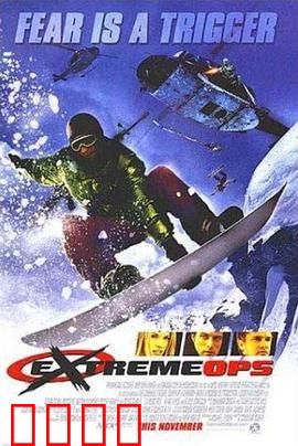 雪地极限：雪域生死线