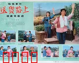 送货路上：军民情深