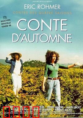 秋天的故事：葡萄园里的情感百态