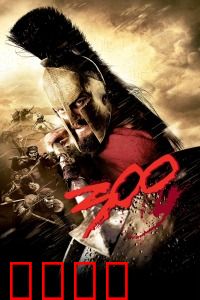 斯巴达300勇士：热血传奇