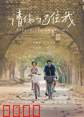 请你记住我：穿越时空的爱恋