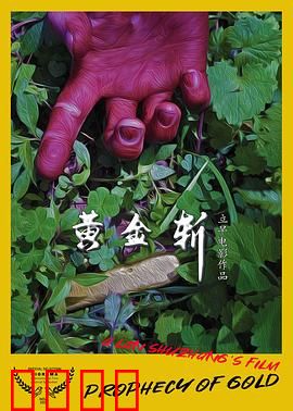 黄金斩：金库迷踪