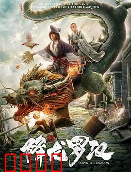 降龙罗汉：凡尘历练