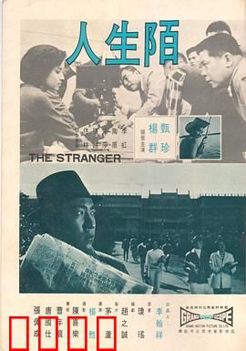 陌生人1969：不速之客