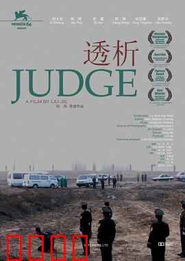 透析：死刑前的救赎