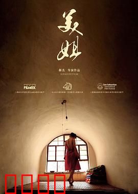 美姐：铁蛋的痴恋