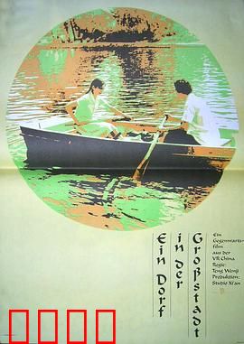 都市里的村庄：农民工的奋斗