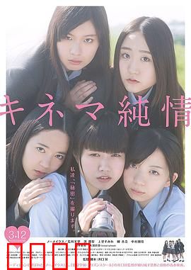 纯情电影：青涩初恋的告别