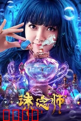 诛念师：记忆囚徒