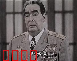 苏联挽歌：末代帝国的悲鸣