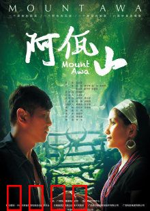 阿佤山：佤族风情画卷