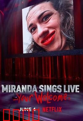 米兰达·辛斯个人秀：搞笑日常